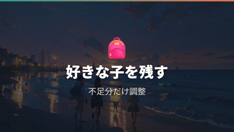 御三家別の旅パの組み方は好きなポケモンを残して調整する
