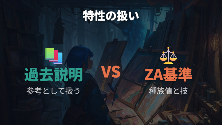 種族値から考える役割で特性説明を信じすぎていい?