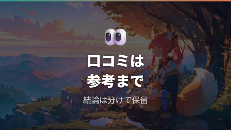 渋くなったという口コミ傾向はどう受け止めるべきか