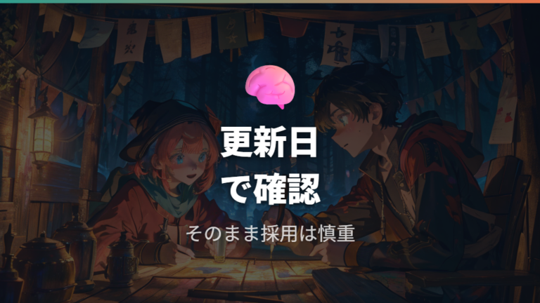 次回デッキ選びの参考情報はそのまま信じていい?