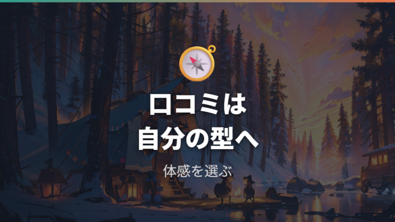 プレイヤーの体感クリア時間を自分の遊び方に当てはめる