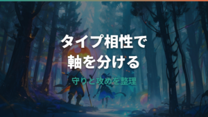 ポケモン複合タイプランキング|弱点・耐性・攻撃範囲で強い組み合わせを整理