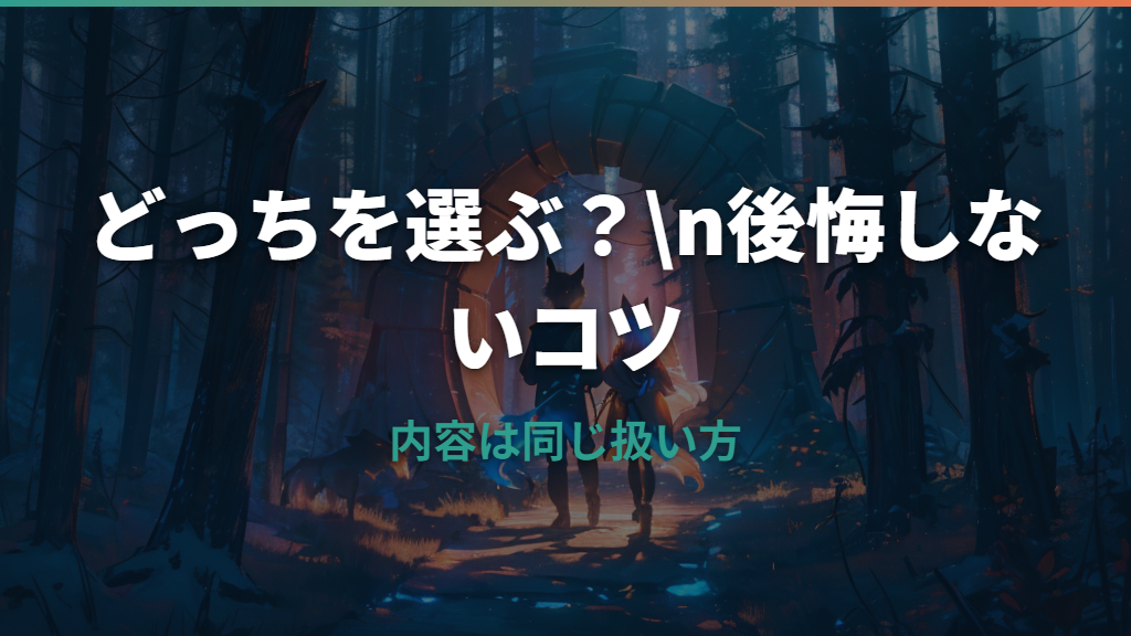 ポケモンソフトはダウンロード版とパッケージ版どっち？違いと後悔しない選び方