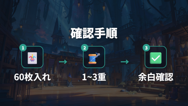 スリーブ込みの収納枚数とサイズを先に確認する