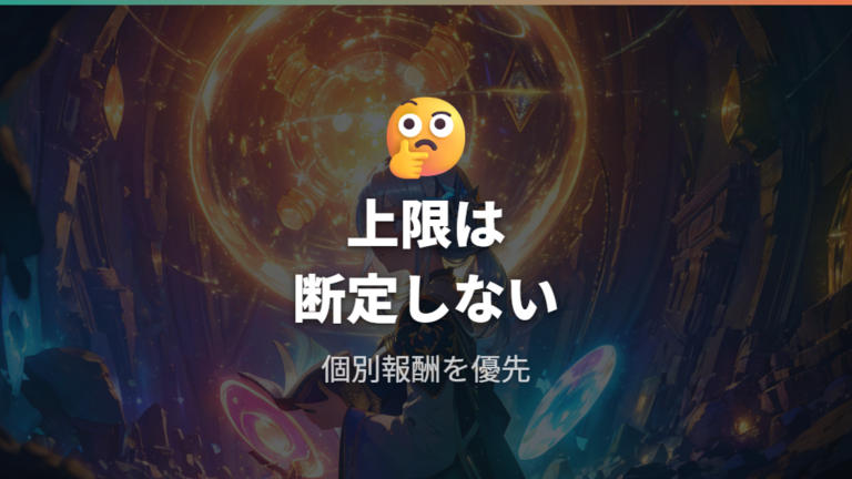 配置でもらえるアメは画面表示で見る