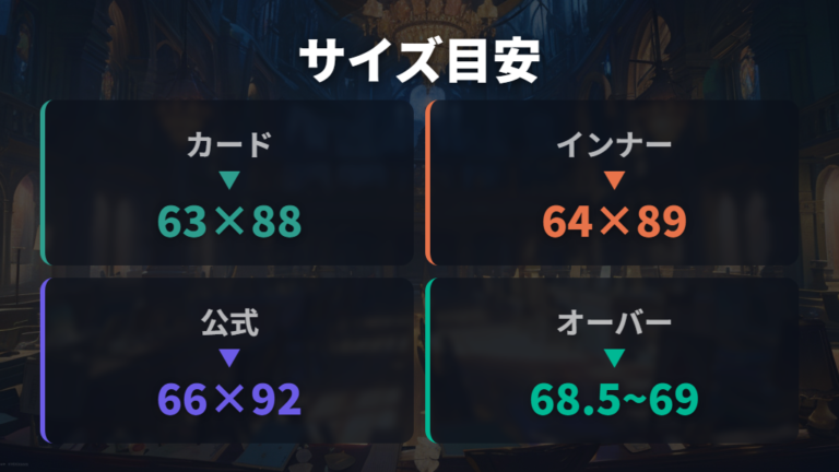 ポケカ用スリーブのサイズ目安を一覧で確認する