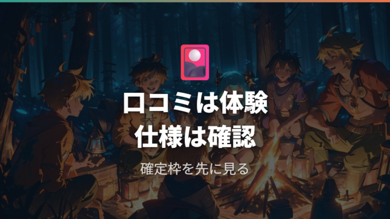 開封口コミと満足度の違いは決まった枠とキャンペーンで変わる