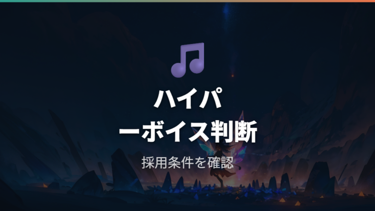 ハイパーボイス採用はメガサーナイトで本当に必要か