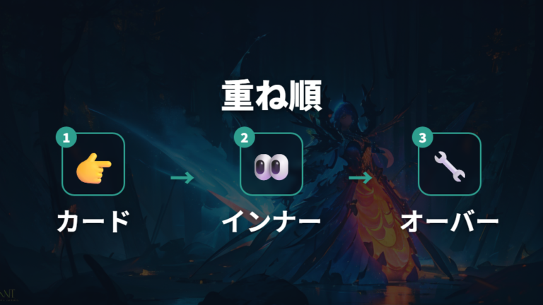 インナーやオーバーの選び方は重ねる順番で決まる