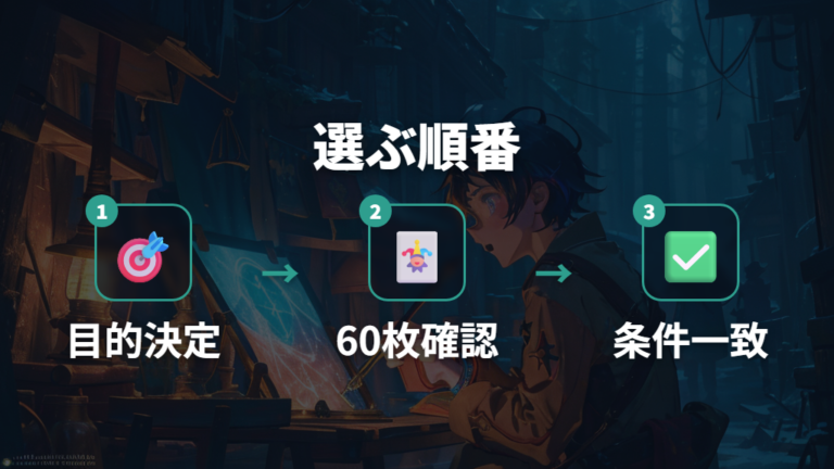 発売予定・販売条件を確認しながらスターターセットを選ぶ