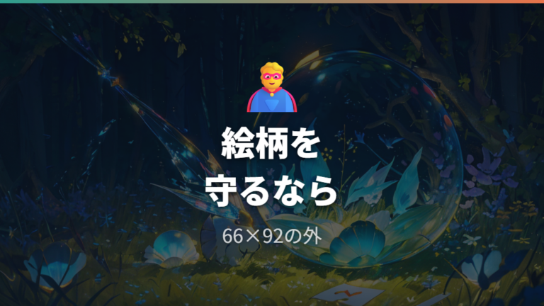 公式デッキシールドのサイズに合うオーバーは絵柄保護で選ぶ
