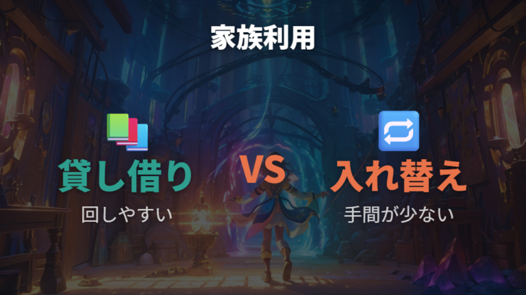ダウンロード版とパッケージ版の違いを家族利用で考える