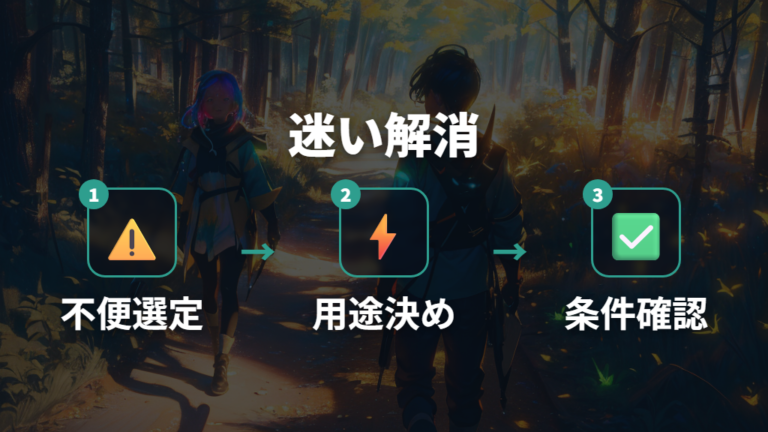 特典やコレクション性の違いで迷ったときの決め方