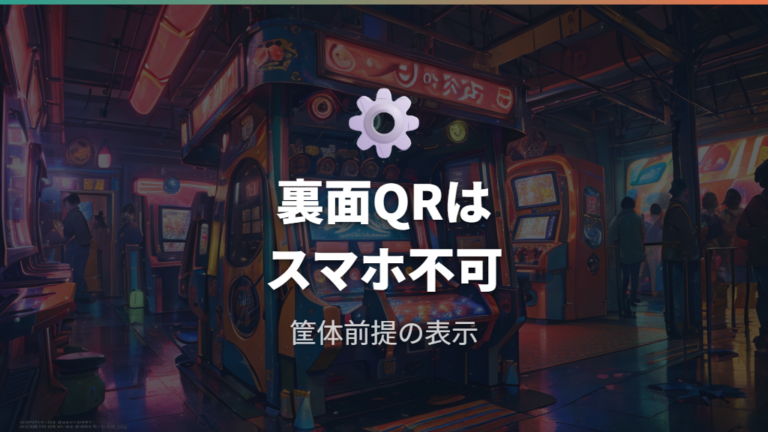 フレンダピックで分かることのうち裏面QRは注意して見る