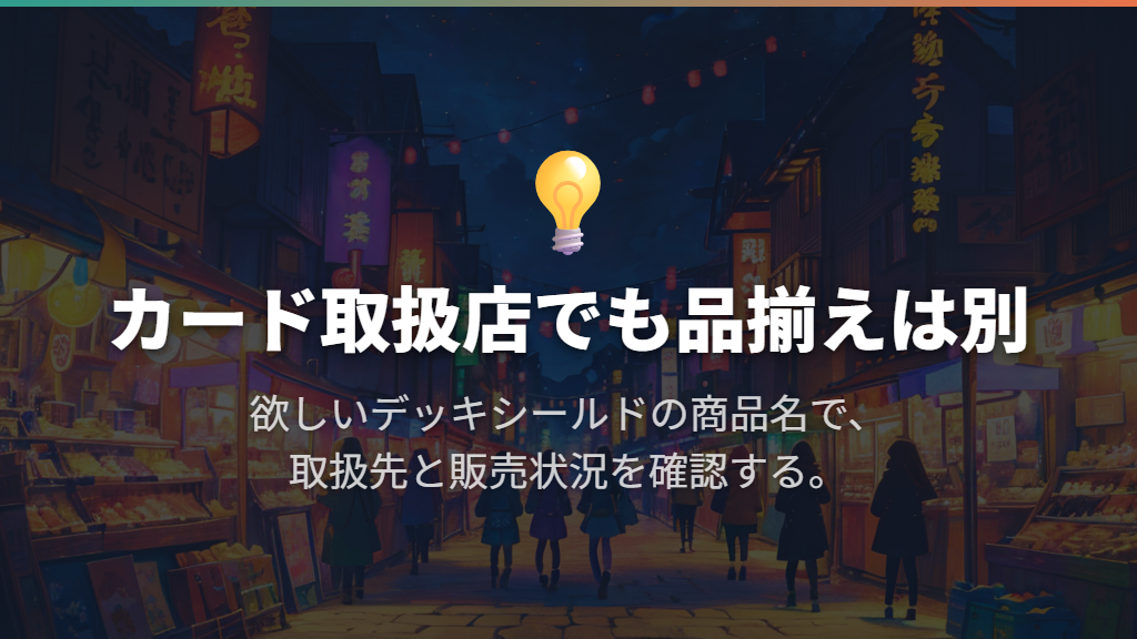 量販店でも取扱例はあるが、カード取扱店すべてで買えるわけではない