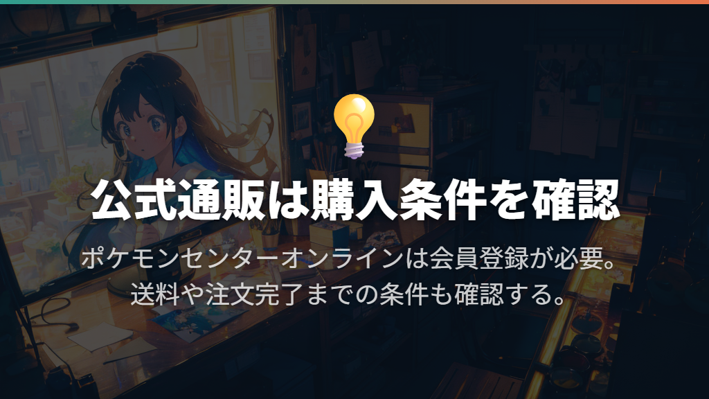 公式通販は会員登録が必要。少量購入では送料を含めて比べる