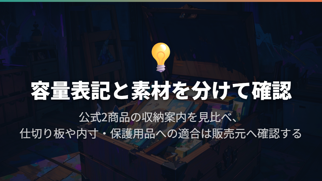 公式ロングカードボックスは容量と素材の違いで選ぶ