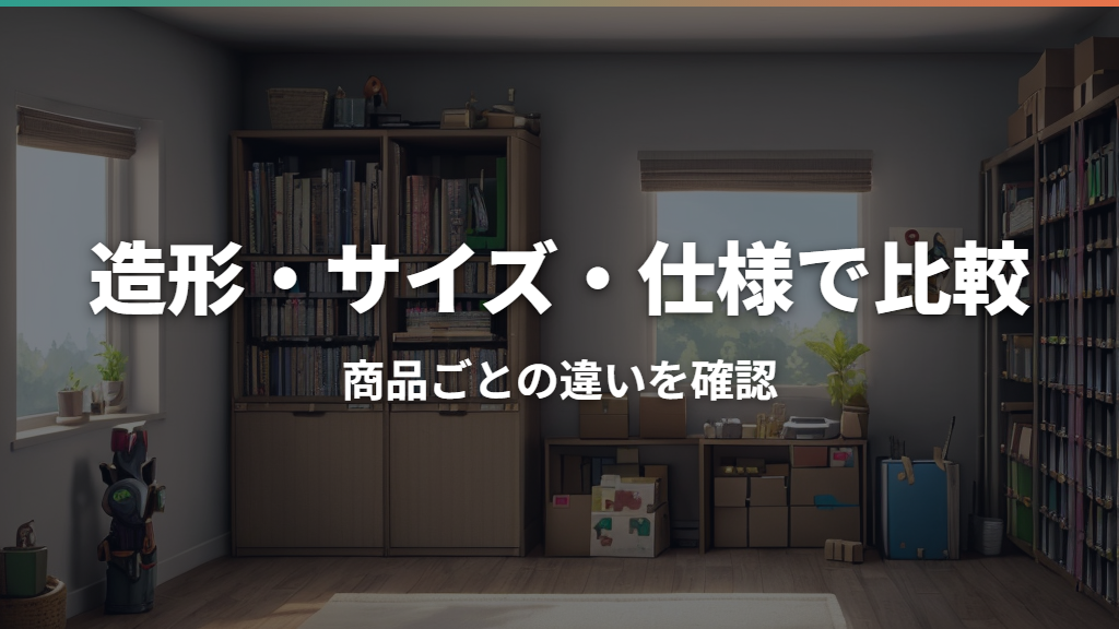 ポケモンフィギュアとモンコレの違いは？サイズ・価格・選び方を比較