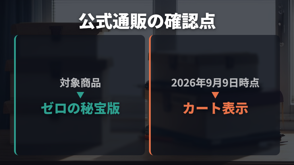 公式通販ならポケモンセンターオンラインを確認