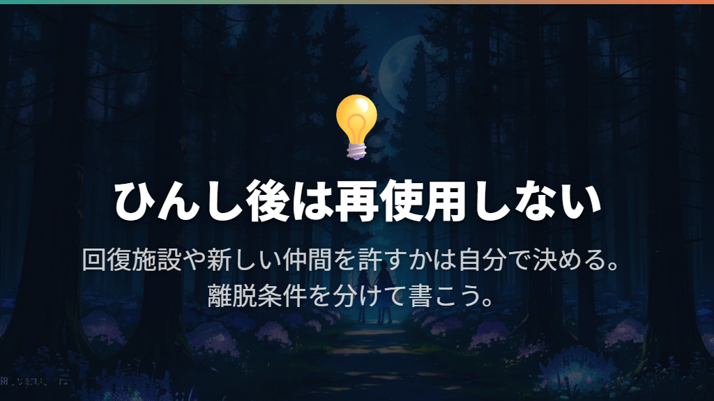 人生縛りはひんし後の使用禁止と補充条件が中心