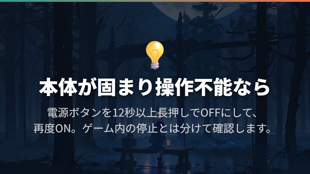 エラーコード・ソフト終了・本体フリーズを分ける