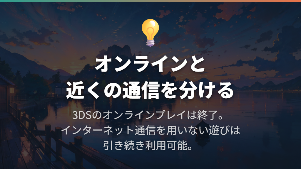 今から組むならオンライン終了と入手条件も考える
