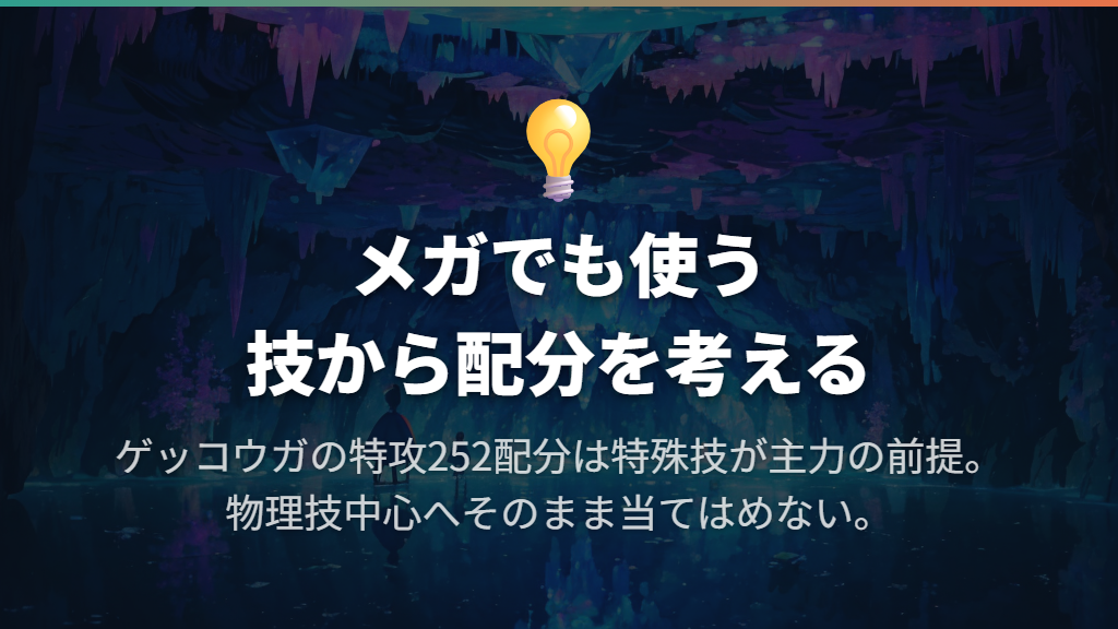 通常とメガゲッコウガは能力の違いも踏まえる