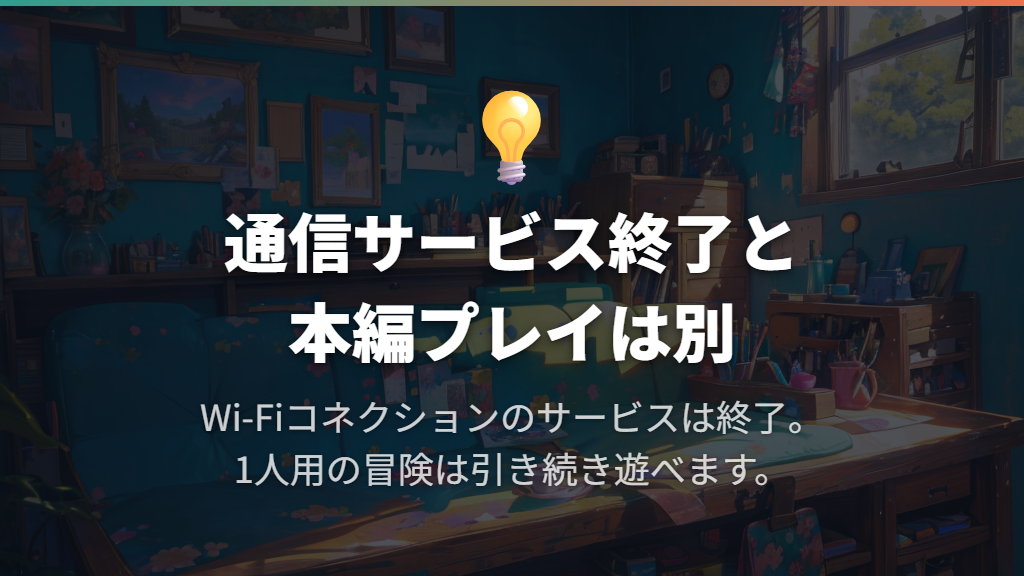 通信サービス終了と中古購入時の確認点