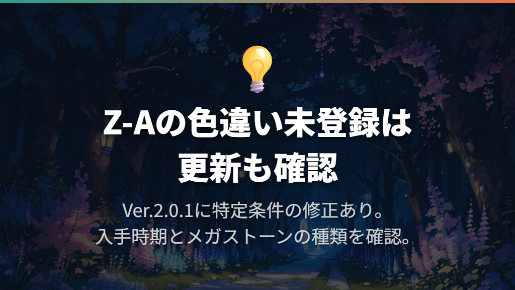 色違いだけ埋まらない場合は過去の修正対象を確認する