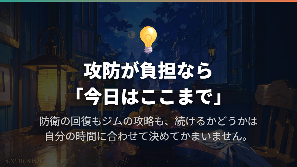 金ズリ防衛が続いても、最後まで付き合う必要はない