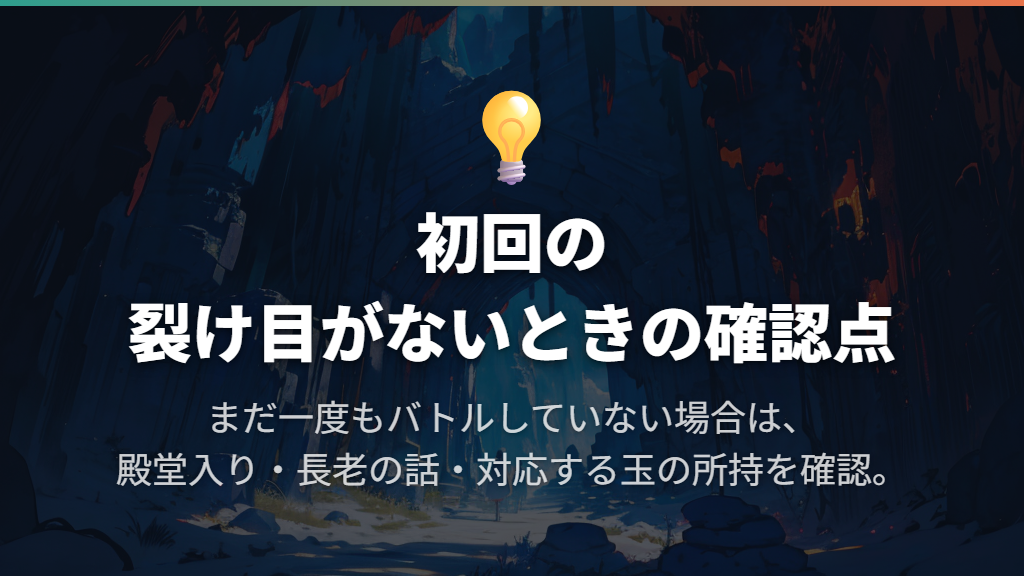 出現しない・倒した・逃げた場合は何を確認する?