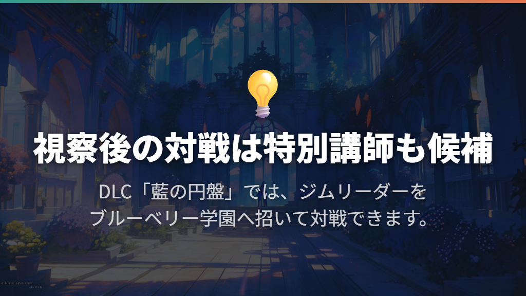 ジム視察で勝った相手との再戦は特別講師を考える
