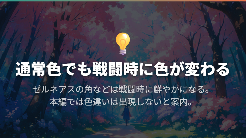 通常色の変化と色違いを分けて考え、HOME連携の条件も確認する