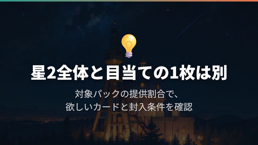 黒枠の排出確率はカードとパックごとに読む