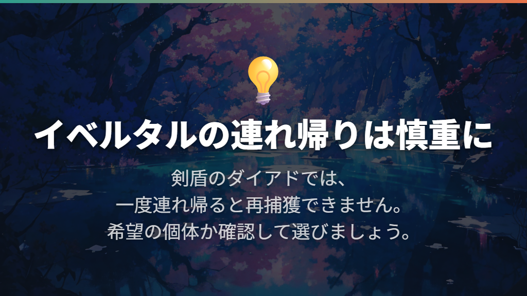 色違い狙いはボールの消費と連れ帰り制限に注意